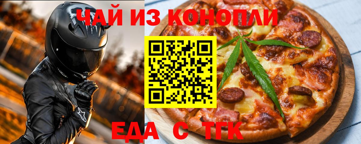 Еда ТГК конопля  Вход с VPN  Лангепас 