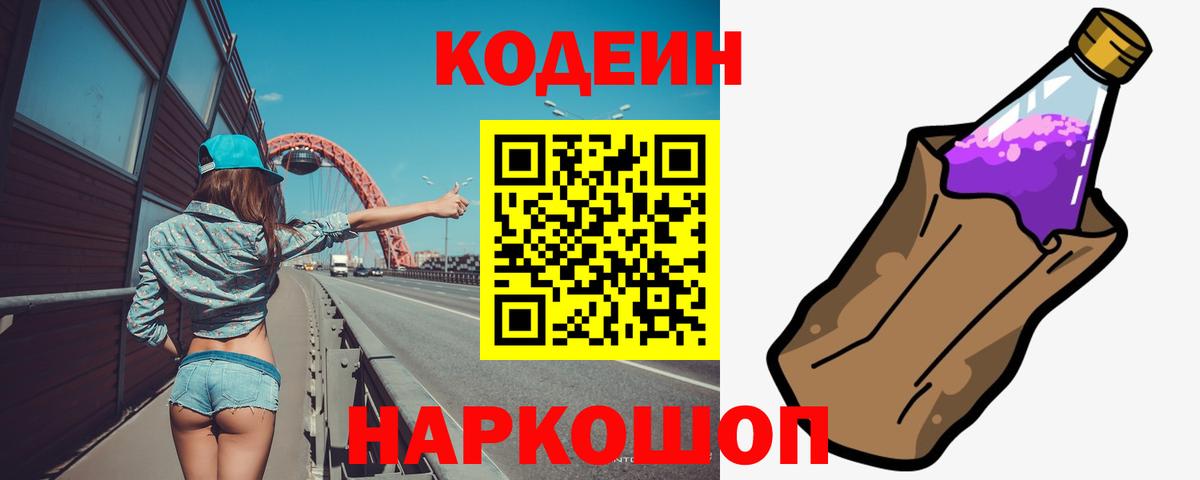 Кодеин напиток Lean (лин)  Вход с VPN  Лангепас 