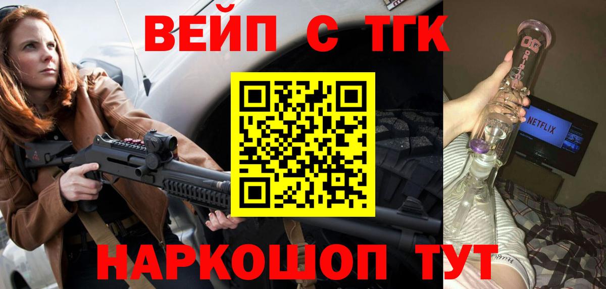 Лангепас  ТГК концентрат  Вход с VPN  Дистиллят ТГК жижа 
